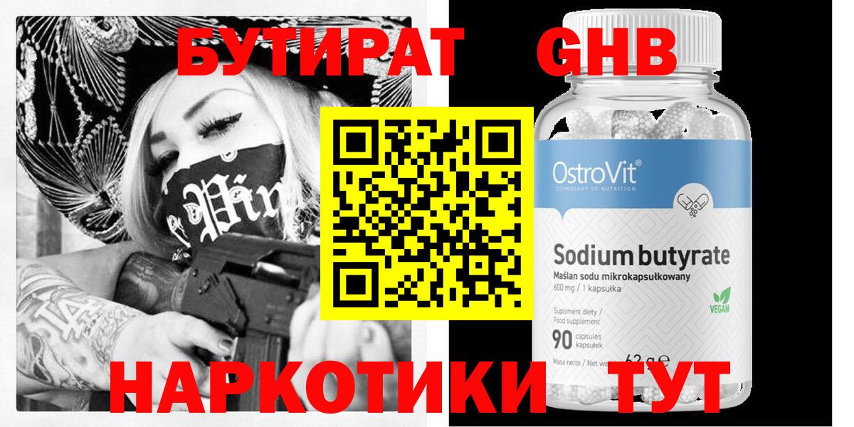 Бутират оксибутират  Бутират  Новомосковск  Вход с VPN 