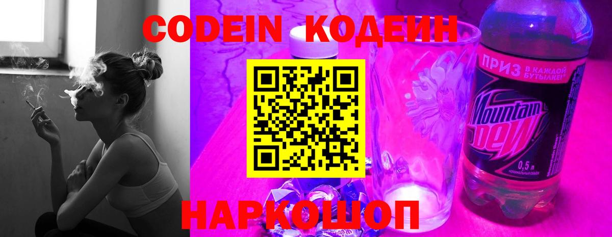 Codein напиток Lean (лин)  Вход с VPN  Новомосковск  Кодеиновый сироп Lean Purple Drank 