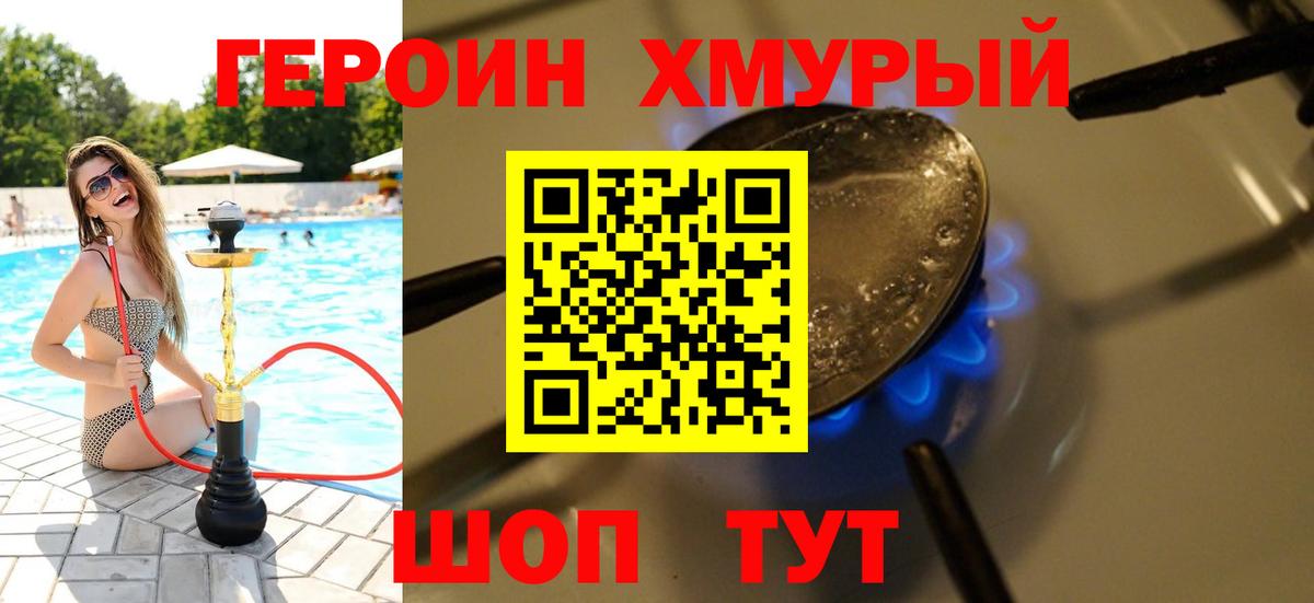 ГЕРОИН VHQ Новомосковск