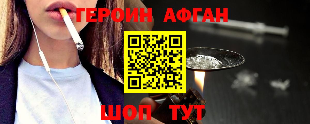 Героин Афган  ГЕРОИН  Новомосковск  Вход с VPN 