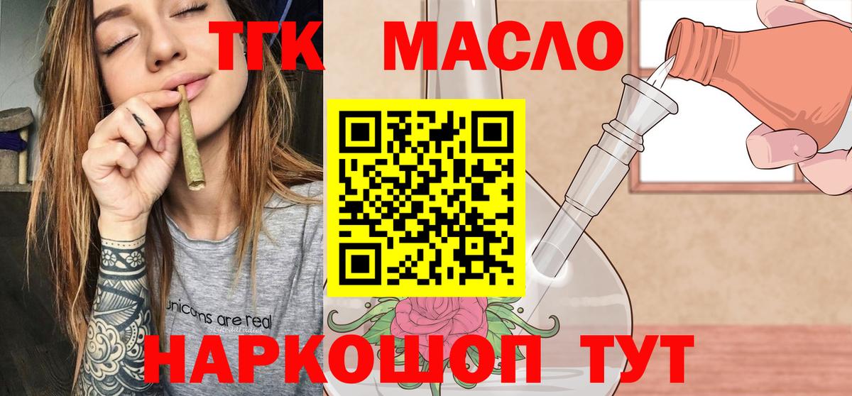 Дистиллят ТГК вейп  ТГК концентрат  Новомосковск  Вход с VPN 